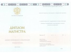 Диплом магистра2014-2021 годов